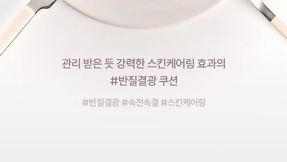 [퍼프3p 기획] 에스쁘아 비내추럴 쿠션 본품 (+리필 증정) 상세페이지 9